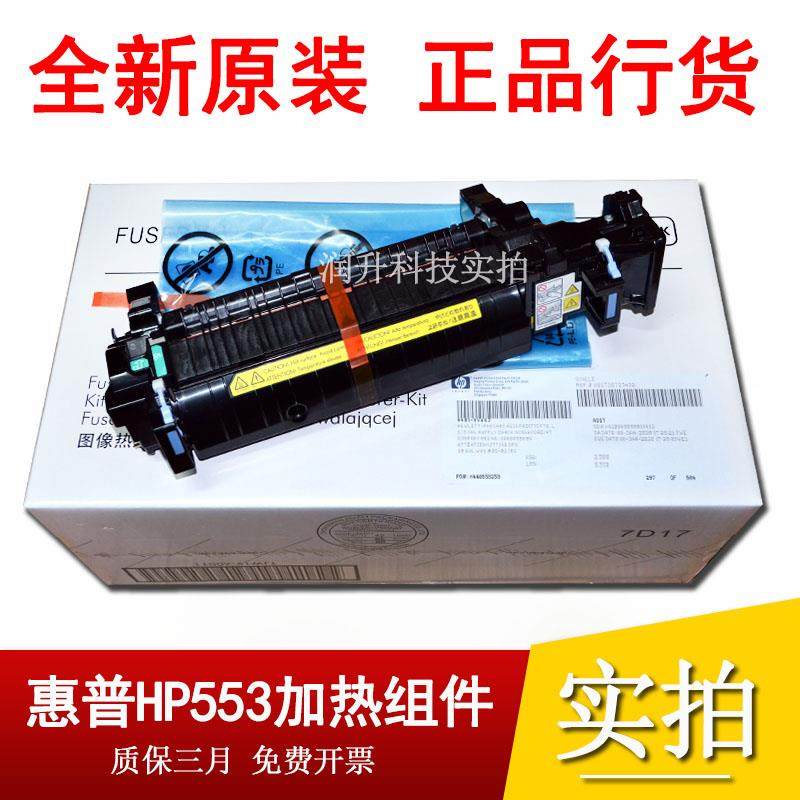 原装 惠普HP M552 M577 M553 554热凝器 加热组件 定影组件B5L36A