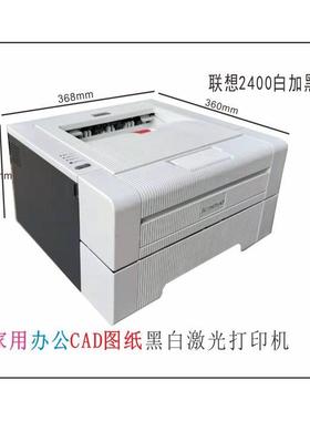 2240 2140 2150联想2200 2250家用办公CAD图纸黑白雷射印表机