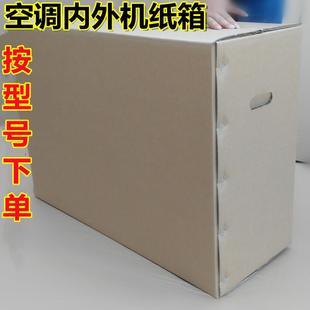 包邮 空调纸箱搬家特大号打包纸箱五层收纳纸箱子定做纸盒订制