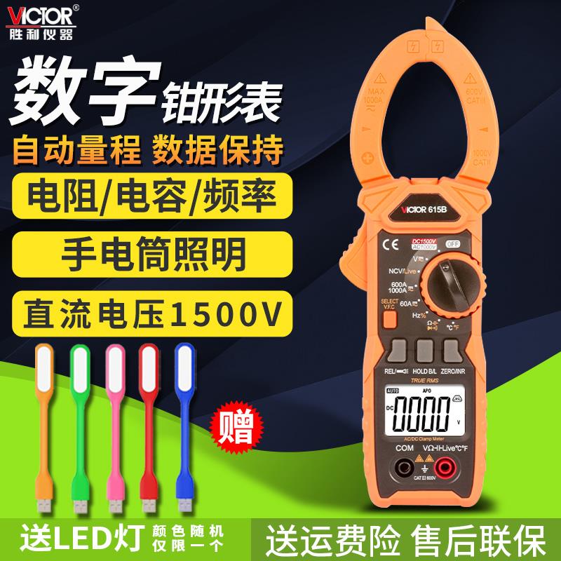 VC615B数字钳形表高精度VC610B带真有效值电流表交直流自动量