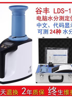 LDS-1G电脑水分测定仪容重粮食水分测量仪玉米小麦谷物水份仪