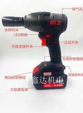 南通科王88F108F无刷电动扳手AK47扳手锂电风炮脚手架子工专用