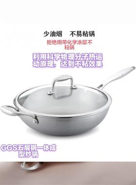 新款GGS30cm18／10五层316不锈钢无涂层不粘炒菜锅烹饪爆炒家用锅