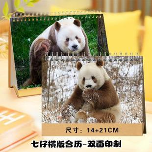 大熊猫小奇迹七仔胖大海2025年台历挂历日历定制写真集相册照片画