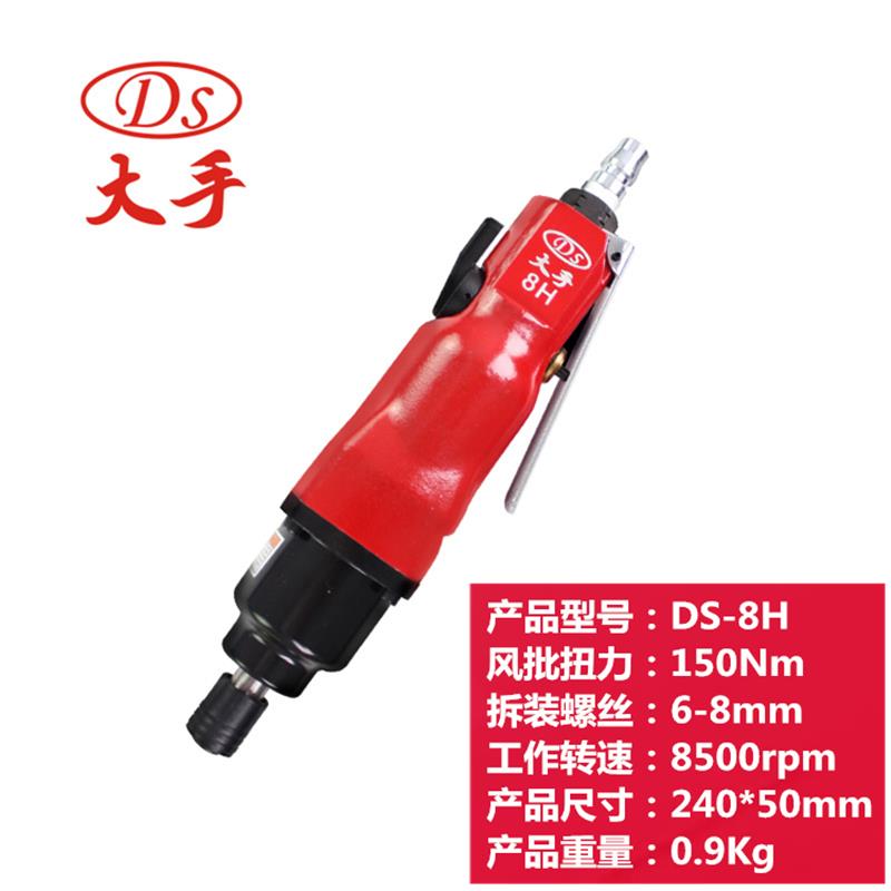 台湾风批气动螺丝刀冲击式风动大扭力气批起子机5/8H/10H改锥