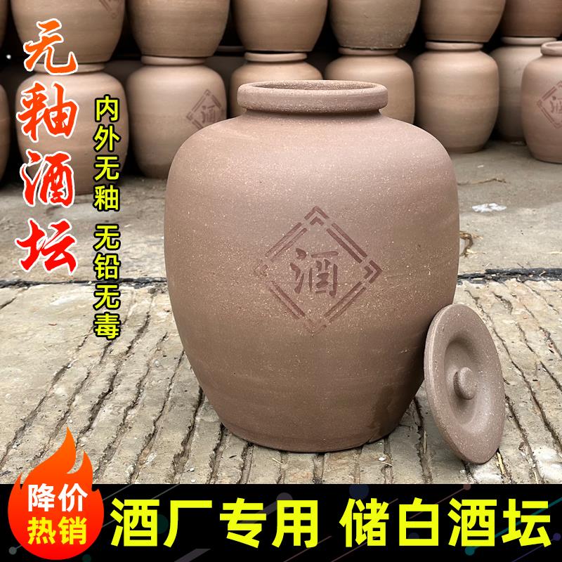 无釉土陶酒坛子家用密封酿酒泡酒坛子老式存酒罐窖藏陶瓷大酒缸
