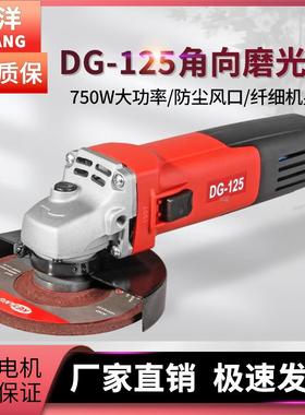 角磨机DG-125手磨切割机750W家用125型金属打磨抛光机侧开关