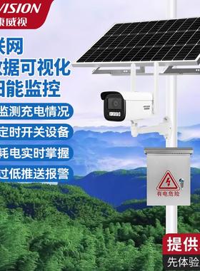 海康400万全彩4G物联网无线太阳能监控摄像机头户外高清语音对讲