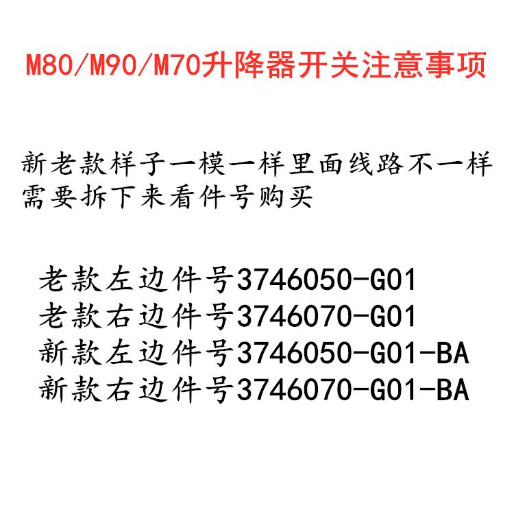 适配长安睿行M80 M90 M70 M60玻璃升降器开关 电动门窗开关 原厂