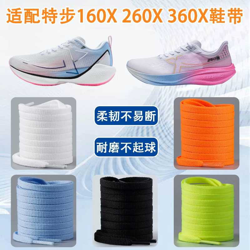 适配特步160X 260X 360X系列鞋带扁平不起球耐磨原装跑步6mm鞋绳