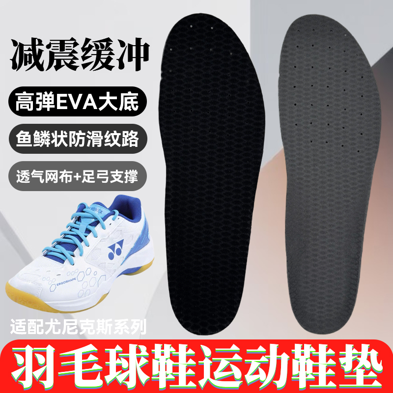 适配尤尼克斯羽毛球鞋垫运动专用yy动力垫65z cfz男女防滑减震软