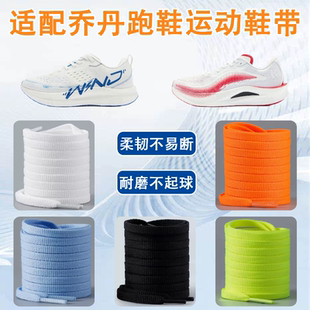 2.0 繩 帶飛影PB4.0 適配喬丹跑鞋 5.0強(qiáng)風(fēng)SE PRO強(qiáng)風(fēng)吹拂鞋 鞋 3.0