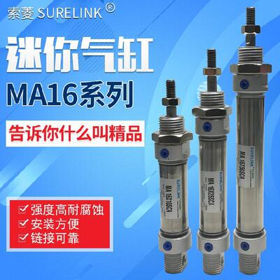 不锈钢迷你气缸MA16*10/25/50/75/100/125/150/200/250/300/400-S