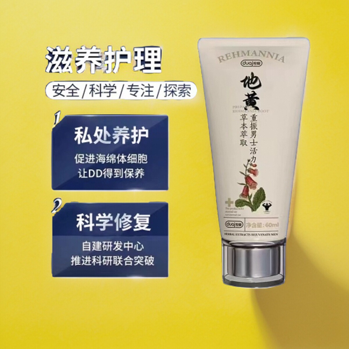 男士地黄按摩凝胶草本萃取植物精华私处修复海绵体三效合一护理膏