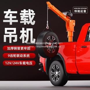 24V小型车用吊运机220V家用电动葫芦随车吊起重机 车载吊机1吨12V