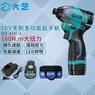 大艺Q3 手电钻16V双速锂电起子机无刷电机多功能家用 160 1充电式