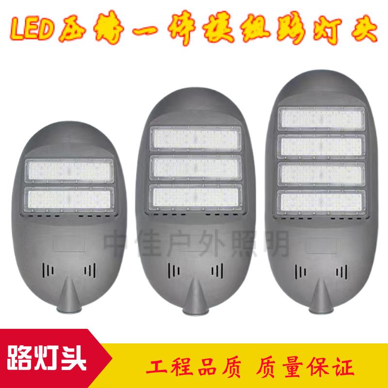 新款led椭圆模组路灯头 100W200W压铸一体工程路灯市政路灯灯具