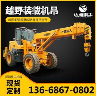 5吨6吨越野吊价格 8吨12吨四驱铲车吊 可吊1吨2吨3吨重物行走吊车