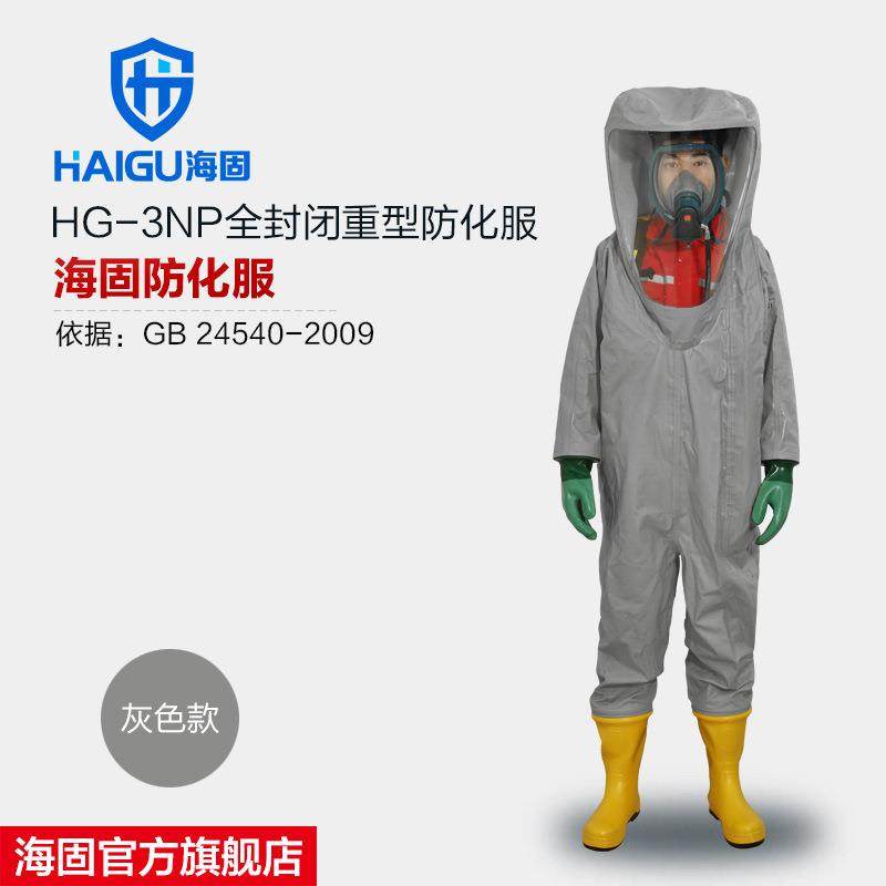 海固HG-3NP全封闭重型防化服气密型重型全密封防酸碱内置型防护服