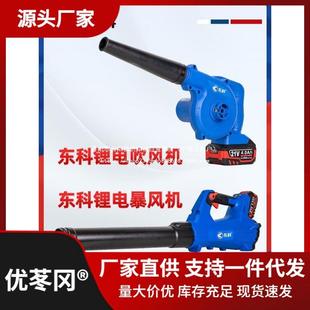 大功率吹吸两用工业锂电吹直销 东科充电无线鼓风机小型家用便携式