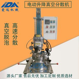 小型真空脱泡分散搅拌机电动升降实验室分散机油漆涂料油墨分散机