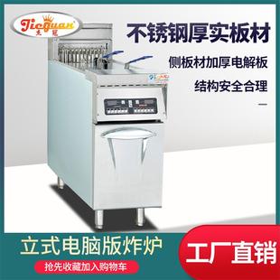 杰冠DF 炸锅带计时器电炸炉单缸28L电脑炸炉 30立式 单缸双筛电脑版