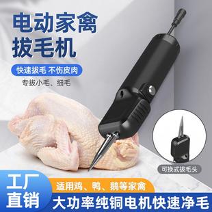 电动拔毛神器鸡毛鸭毛鹅毛手持家用脱毛机杀鸡鸭鹅器全自动拨毛器
