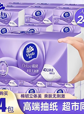 维达紫色棉韧大包抽纸实惠装餐巾纸卫生纸擦手纸可湿水面巾纸