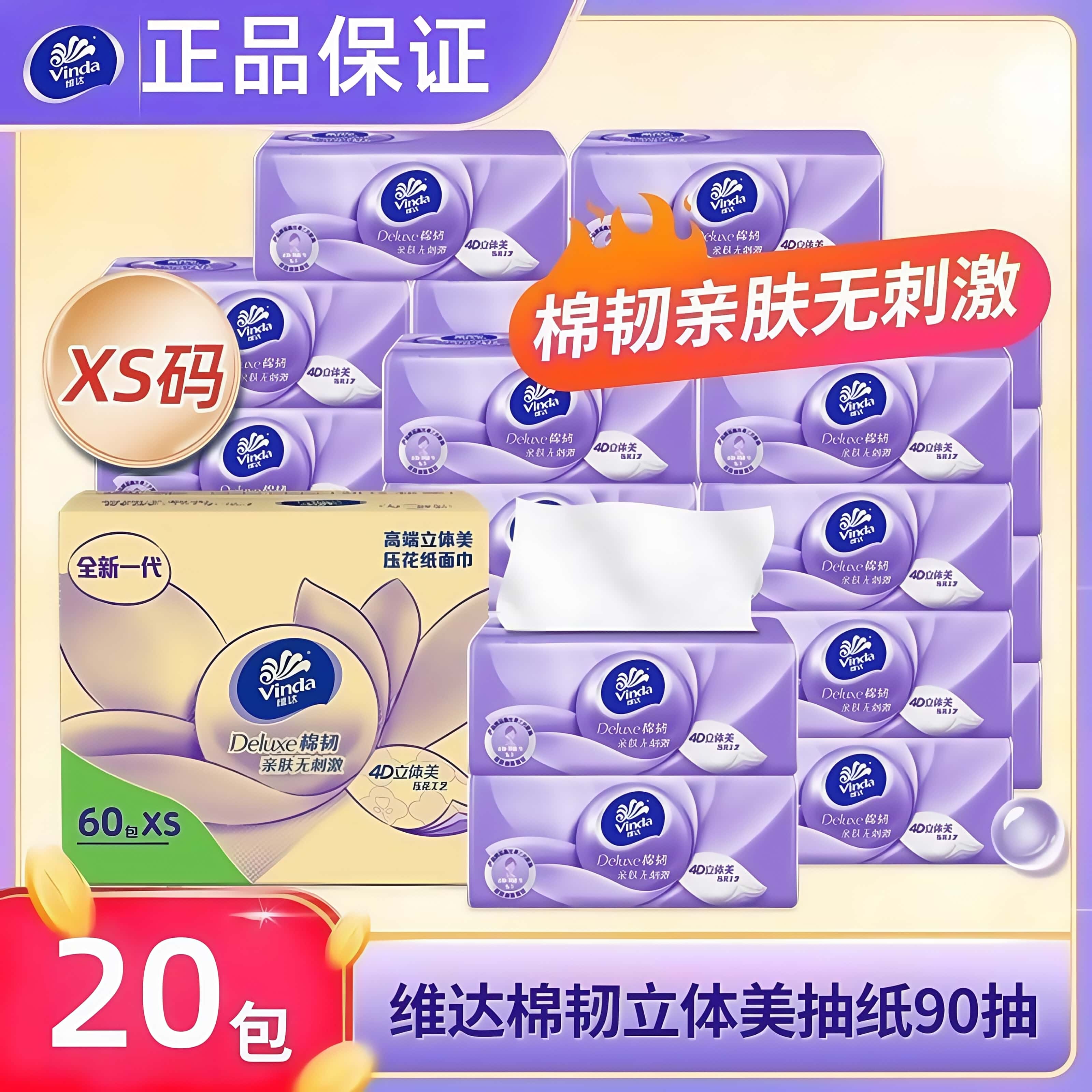 维达棉韧纸巾抽纸20包家用