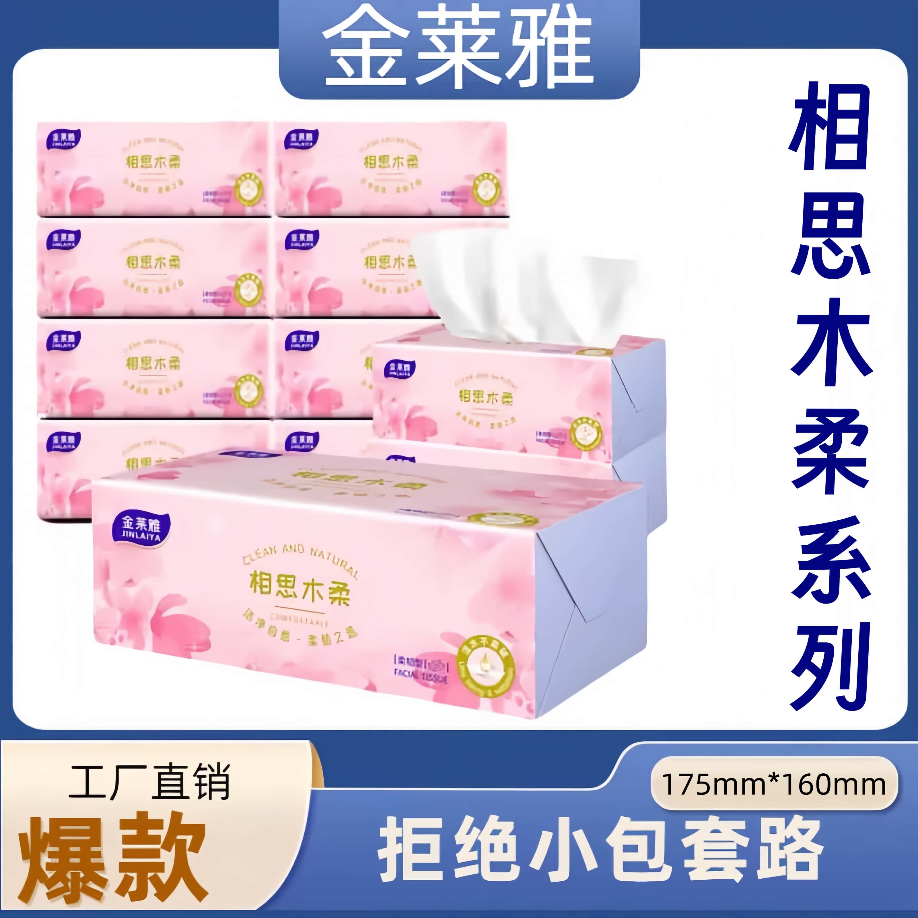 金莱雅家用抽纸大包加厚加量可湿水整箱批发餐厅卧室纸巾实惠装