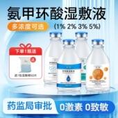 茉倩官方正品 氨甲环酸湿敷液5%传明酸精华液面膜水100ml提亮透亮