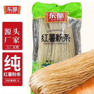 东都纯红薯粉条无添加河南特产正宗红薯粉农家纯正手工粉条酸辣粉