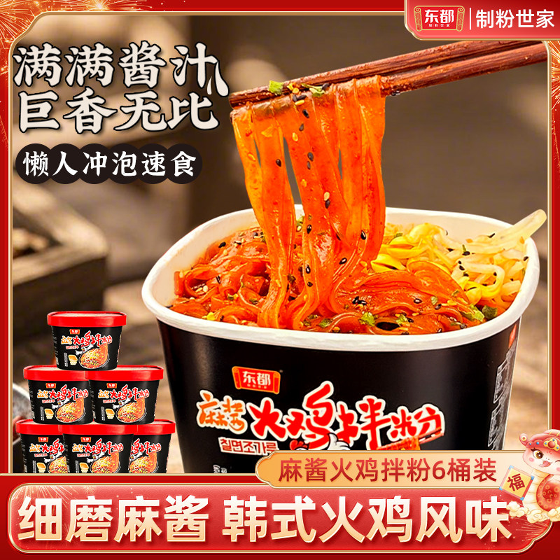 东都麻酱火鸡拌粉韩式火鸡面