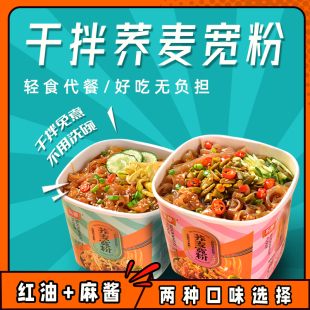 东都红油荞麦宽粉干拌荞麦粉条麻酱宽粉6桶速食冲泡