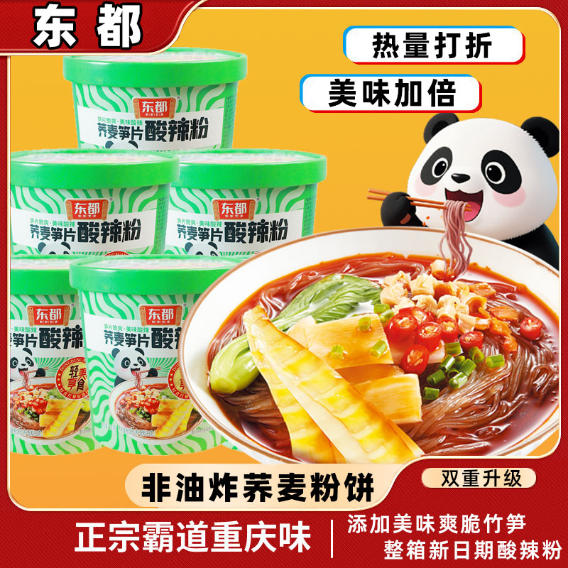东都脆笋荞麦酸辣粉桶装速食冲泡