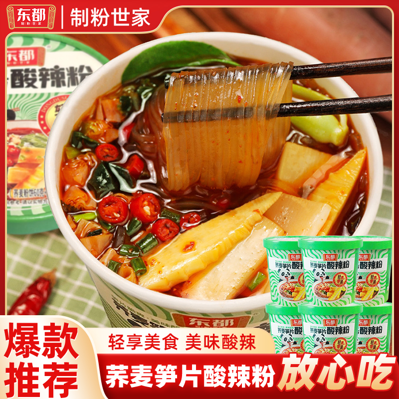 东都脆笋荞麦酸辣粉桶装速食免煮