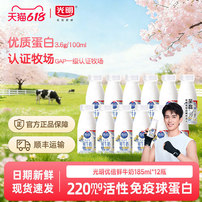 【吴磊同款】光明优倍高钙鲜牛奶185ml*12瓶生牛乳巴氏杀菌乳