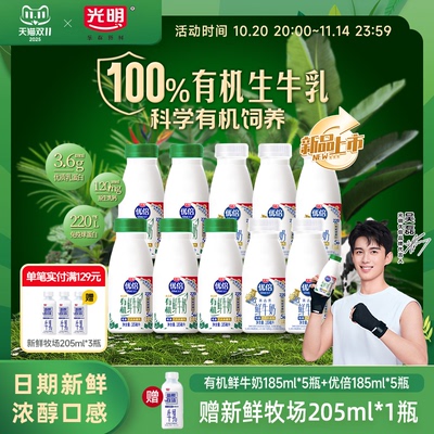【详情领补贴 赠鲜奶】光明优倍鲜牛奶185ml*5瓶+有机185ml*5瓶