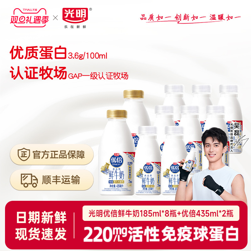 光明优倍浓醇3.6鲜牛奶10瓶装
