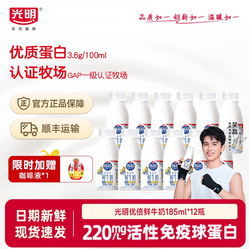 【吴磊同款】光明优倍高钙鲜牛奶185ml*12瓶生牛乳巴氏杀菌乳