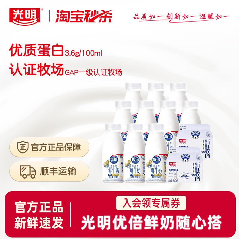 光明优倍鲜牛奶组合装