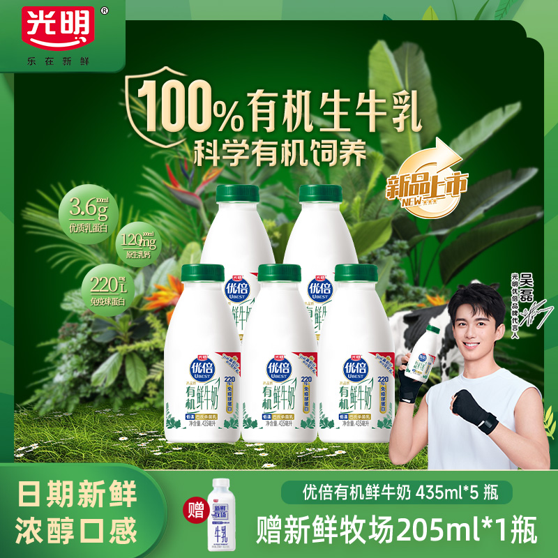 光明优倍高品质有机鲜牛奶435ml