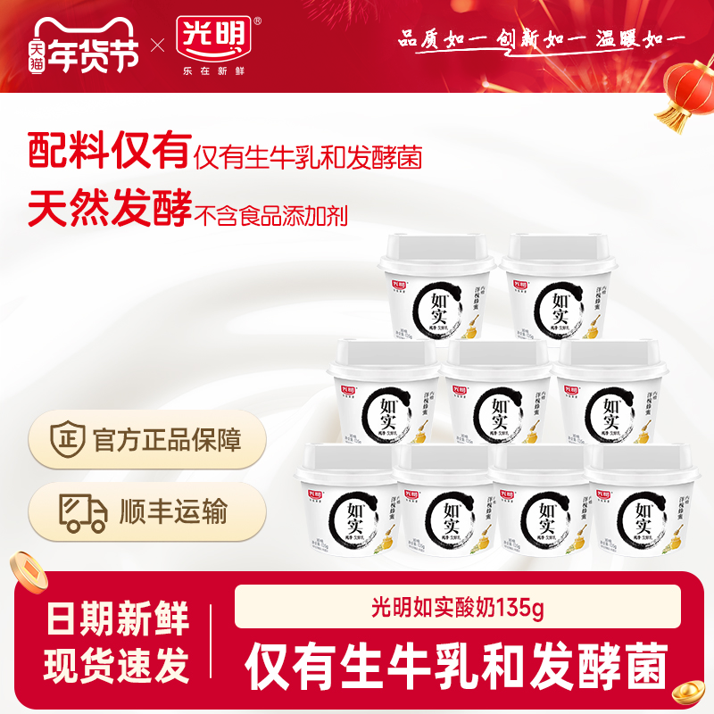 光明如实0蔗糖酸奶135g*9杯原味低温发酵乳,咖啡/麦片/冲饮,低温酸奶,淘宝优惠券,粉丝福利购,淘宝优惠卷