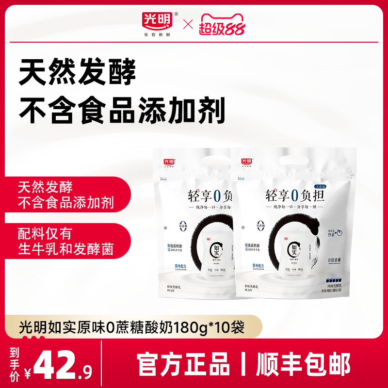 光明0蔗糖如实酸奶180g*10袋