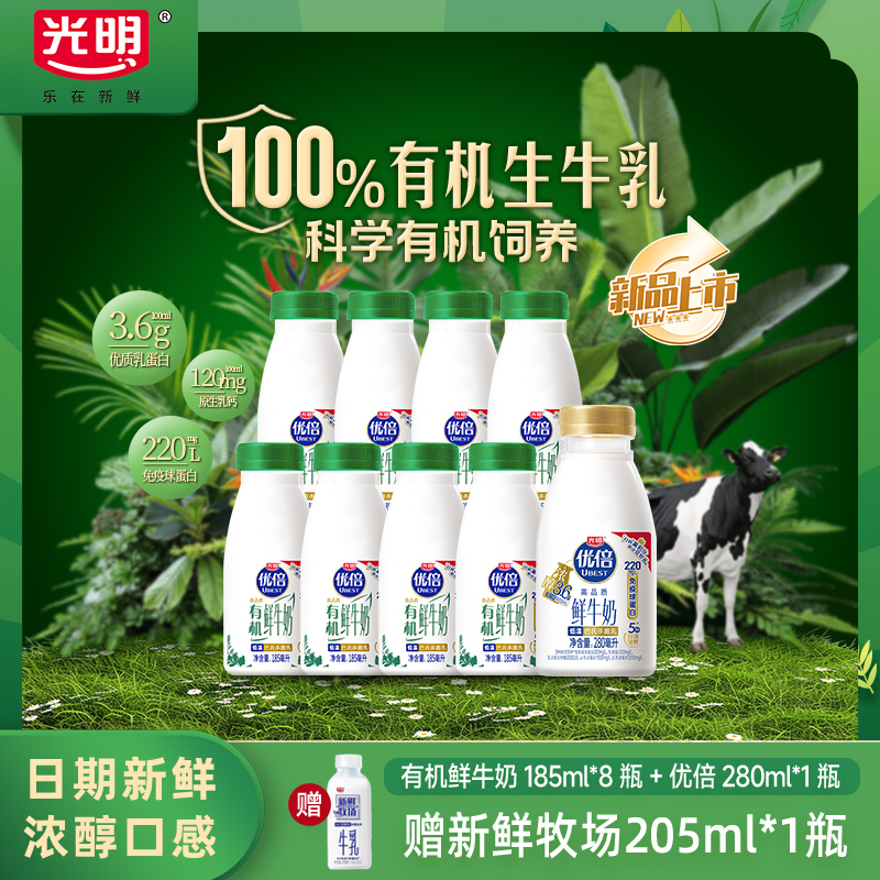 光明优倍高品质有机鲜牛奶