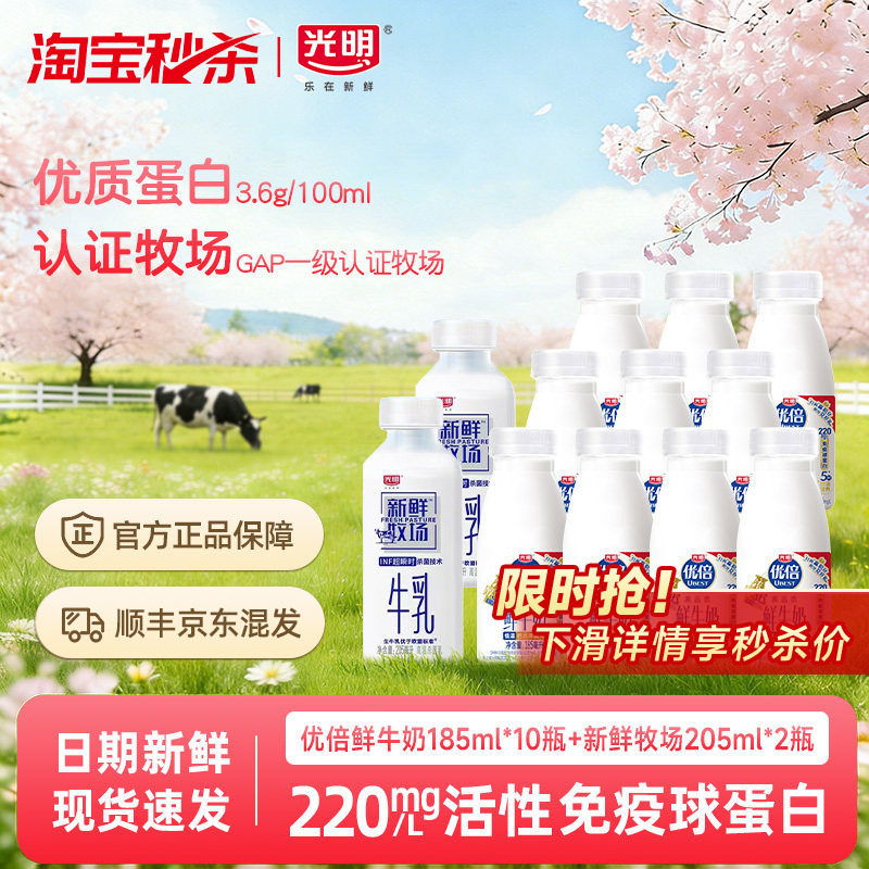 光明优倍鲜牛奶组合装
