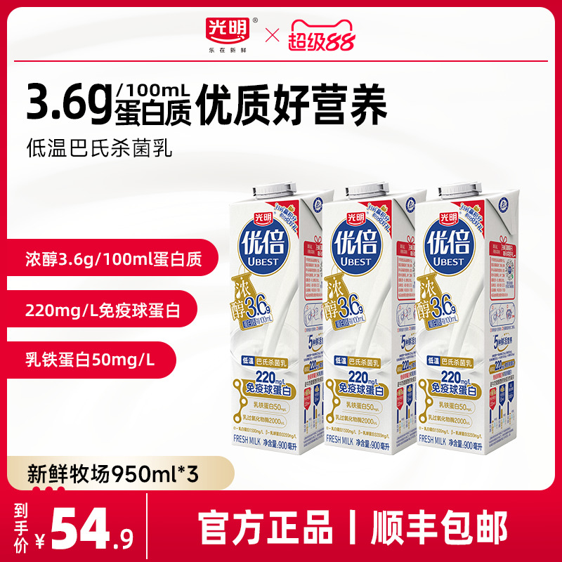 光明优倍鲜牛奶家庭装900ml*3盒