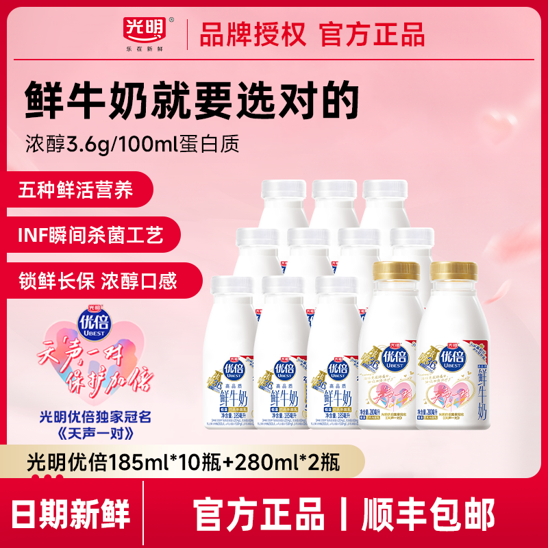 光明优倍浓醇3.6高品质鲜奶12瓶