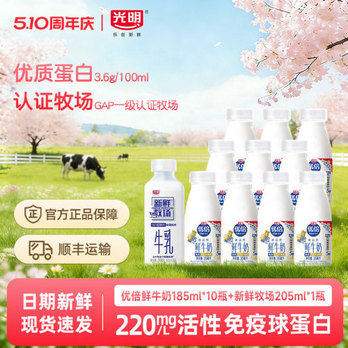 光明早餐鲜奶185ml+200ml
