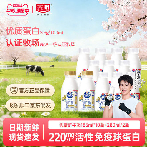 光明优倍浓醇3.6高品质鲜奶12瓶